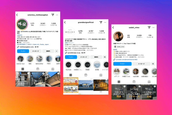 施工事例を多数投稿している外構工事店のInstagramアカウント画面の例